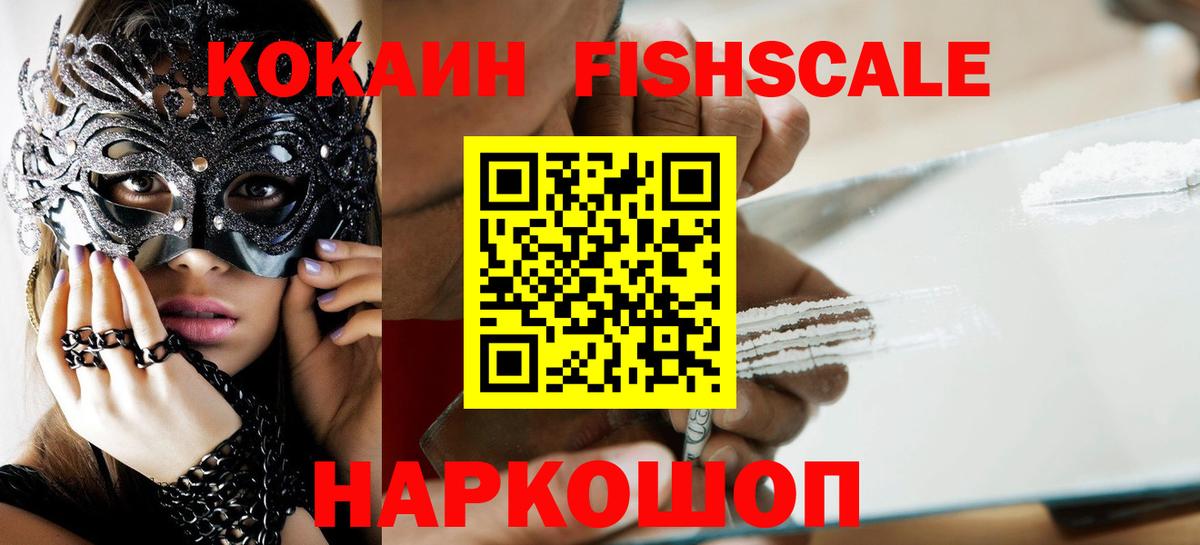 Пугачёв  Cocaine FishScale  COCAIN VHQ  Cocaine  Вход с VPN 