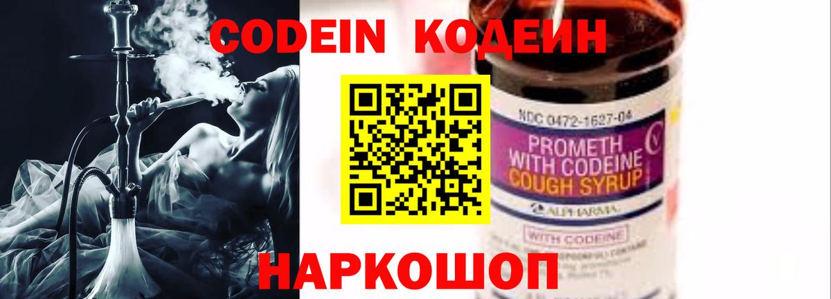 Кодеиновый сироп Lean Purple Drank  Вход с VPN  Пугачёв  Кодеиновый сироп Lean напиток Lean (лин) 
