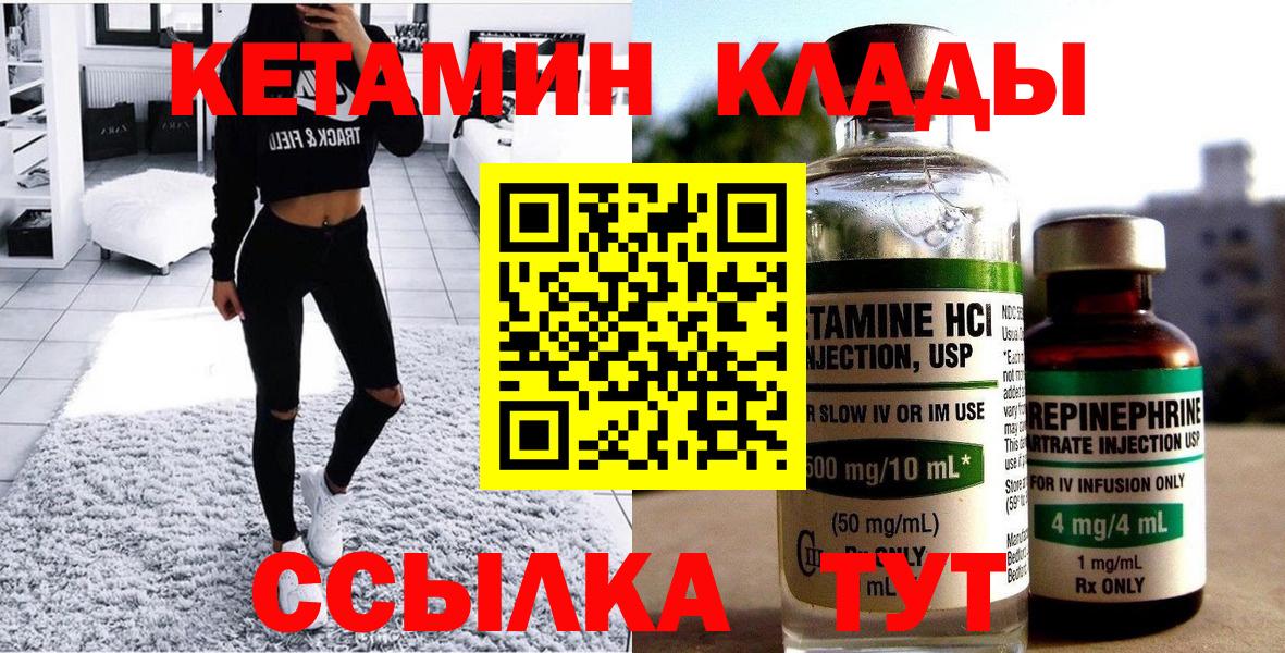 КЕТАМИН ketamine  Вход с VPN  Пугачёв  КЕТАМИН ketamine 