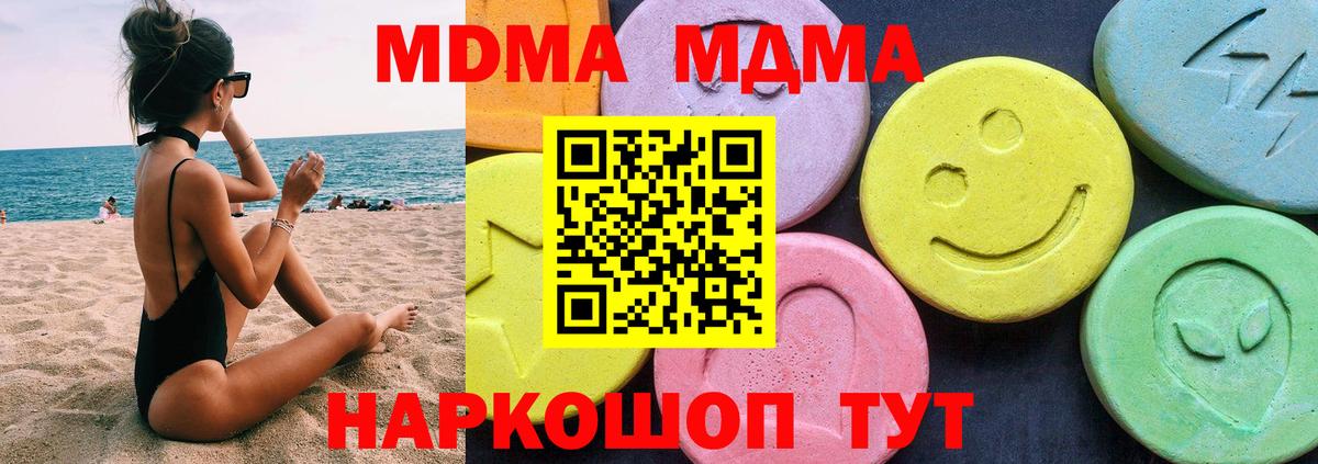 MDMA кристаллы Пугачёв