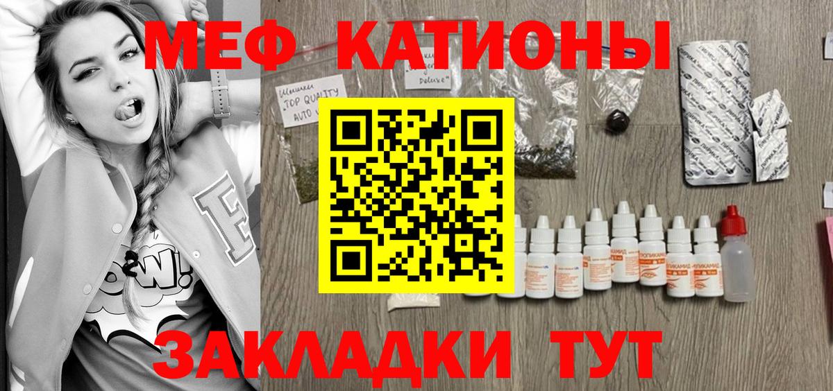 Меф мяу мяу мука Пугачёв