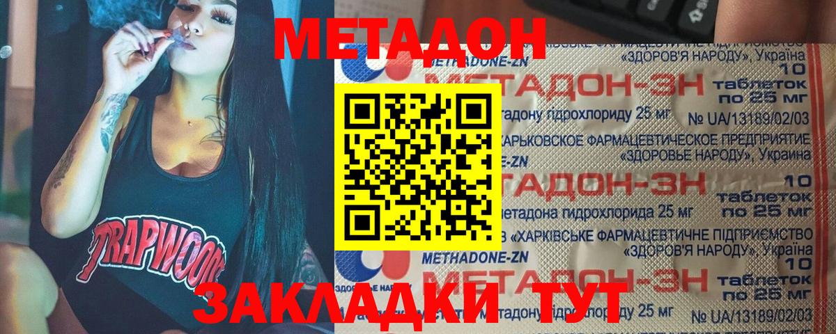 Метадон кристалл  Метадон methadone  Пугачёв  Вход с VPN 